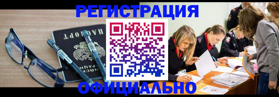 временная регистрация адрес в Мурманской области